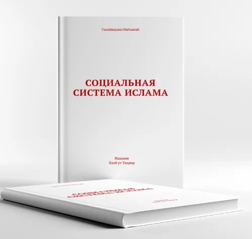 Sotsialnaya sistema Islama x