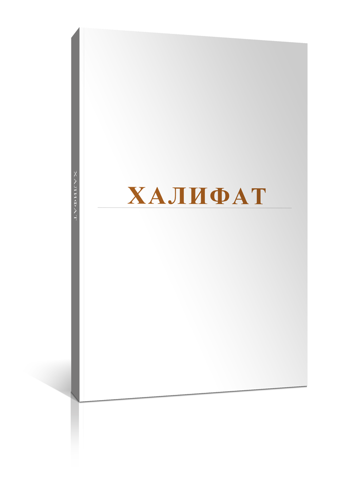 halifat1
