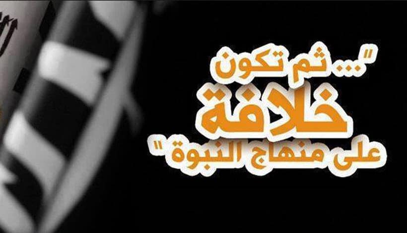 Халифат по методу Макиавелли