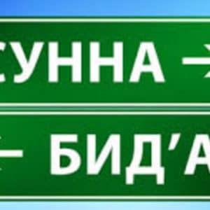 бидъа