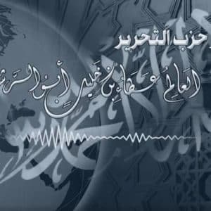 Речь учёного Аты ибн Халиля Абу ар-Рашты