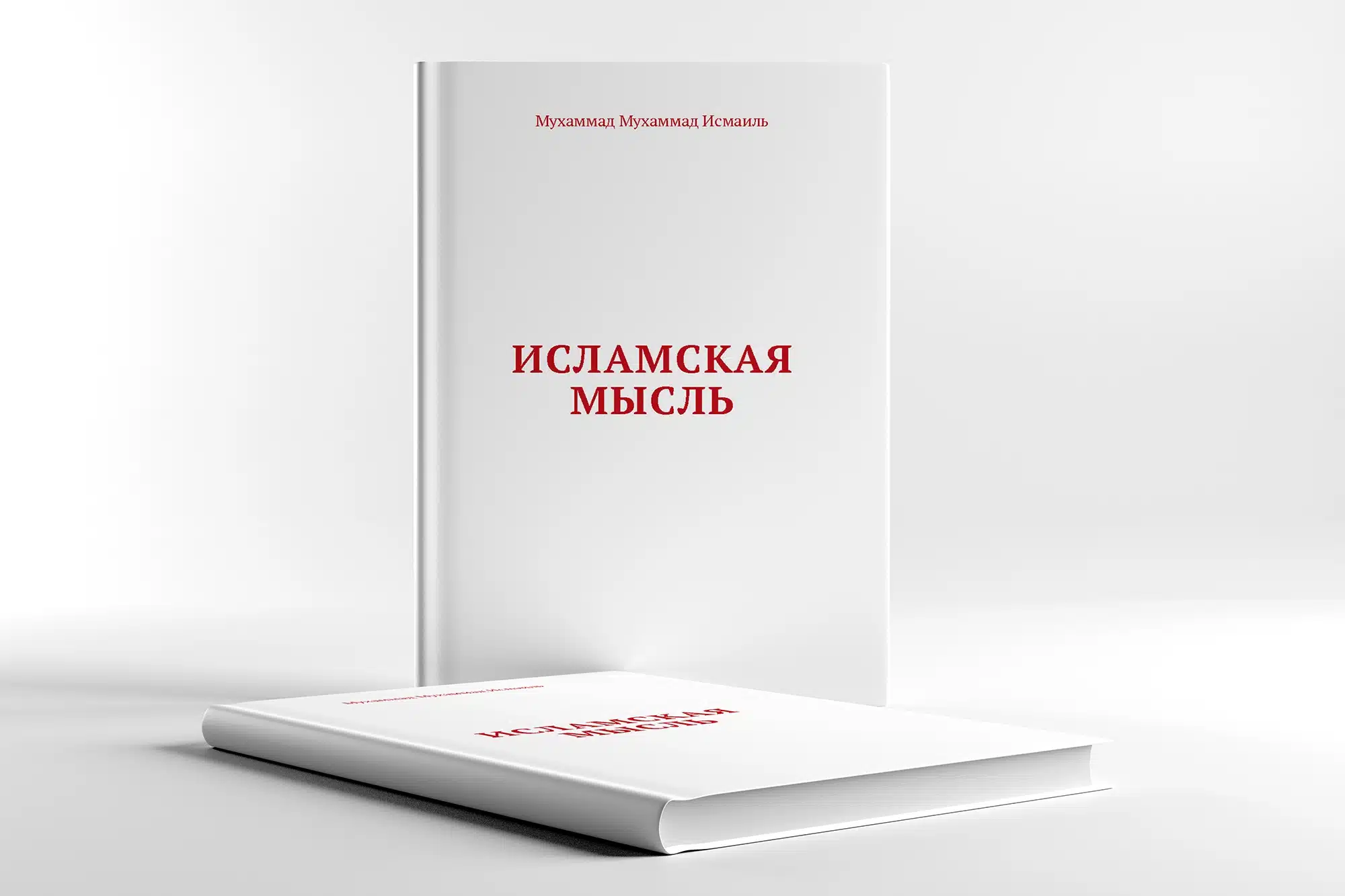 Islamskaya mysl