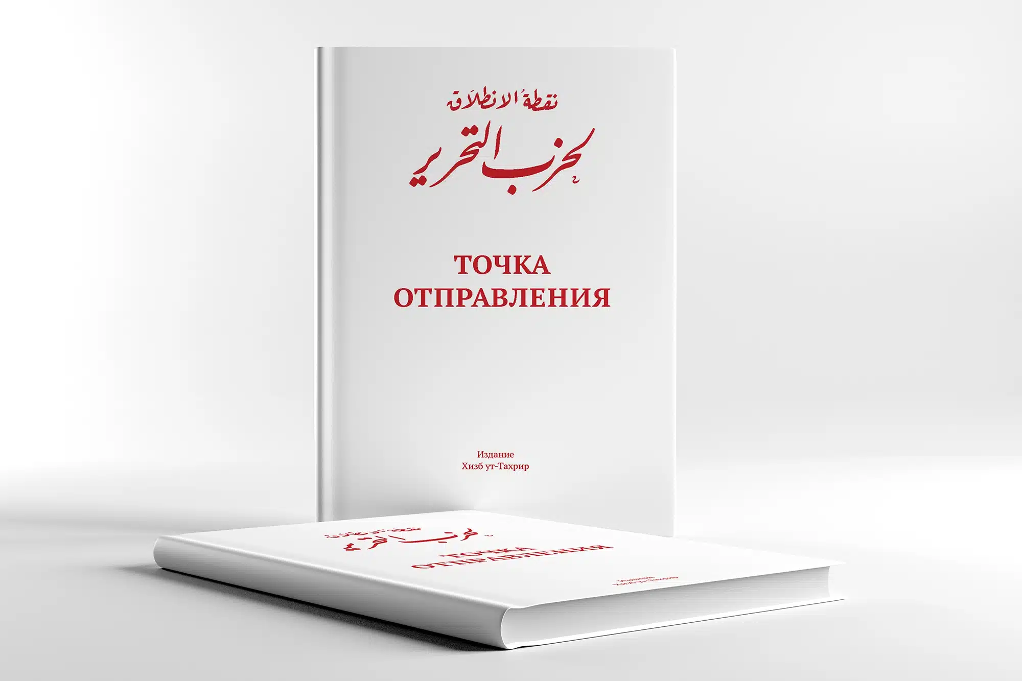 Tochka otpravleniya