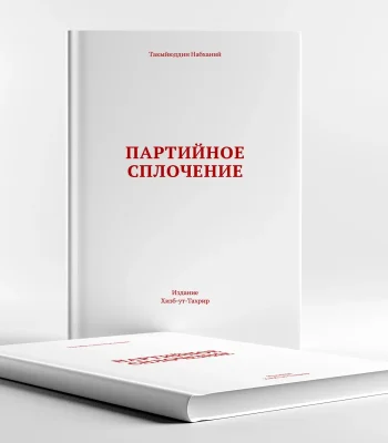 Хизб ут-Тахрир Россия