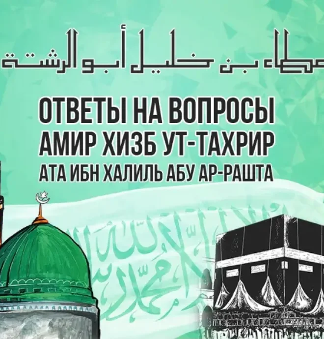 Хизб ут-Тахрир Россия